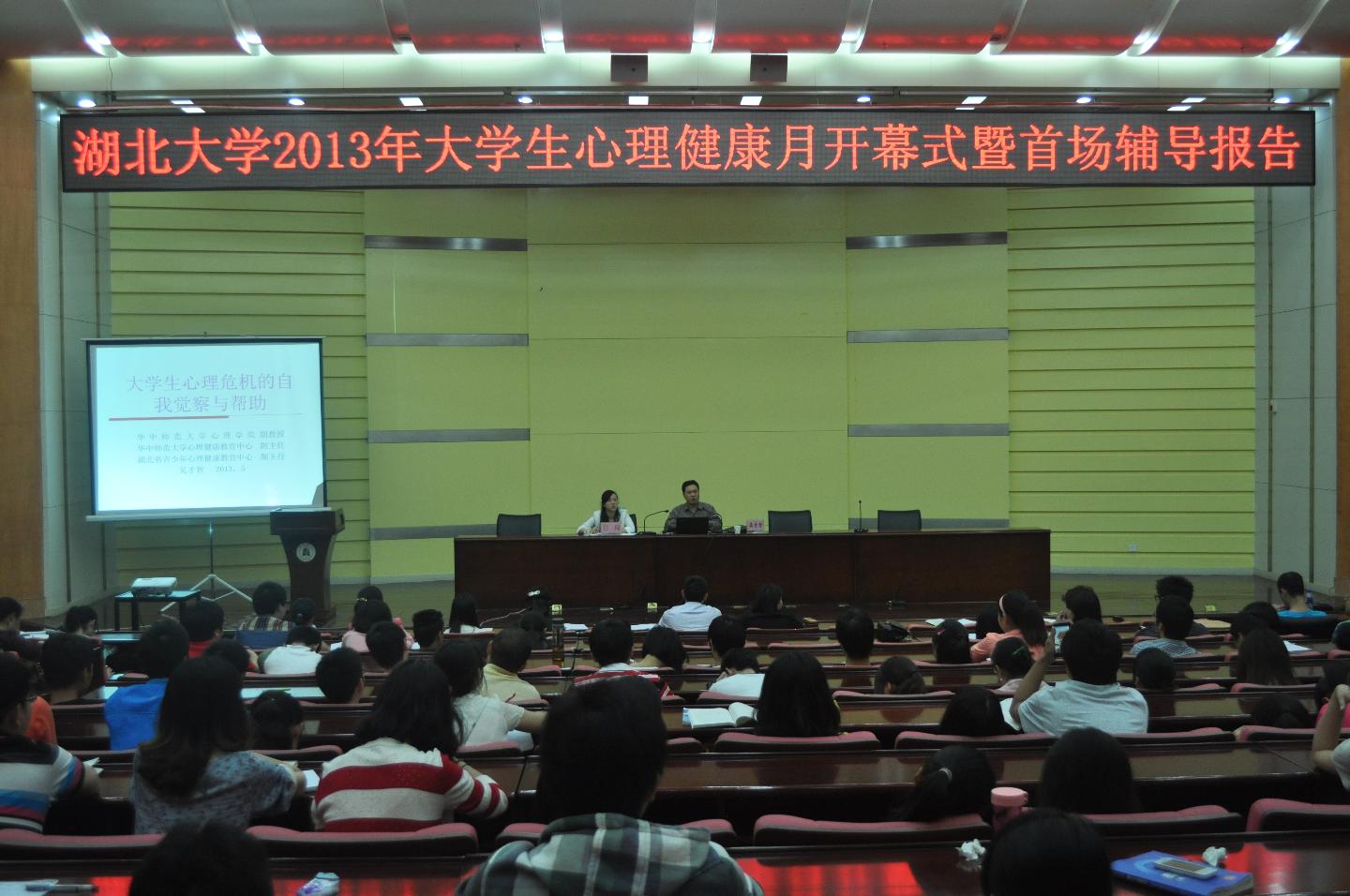 我院成功承办2013年心理健康月开幕式暨首场