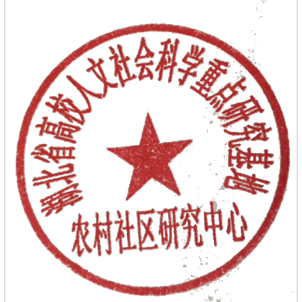 关于开展湖北大学农村社区研究中心2019年,2020年科研成果奖励的通知